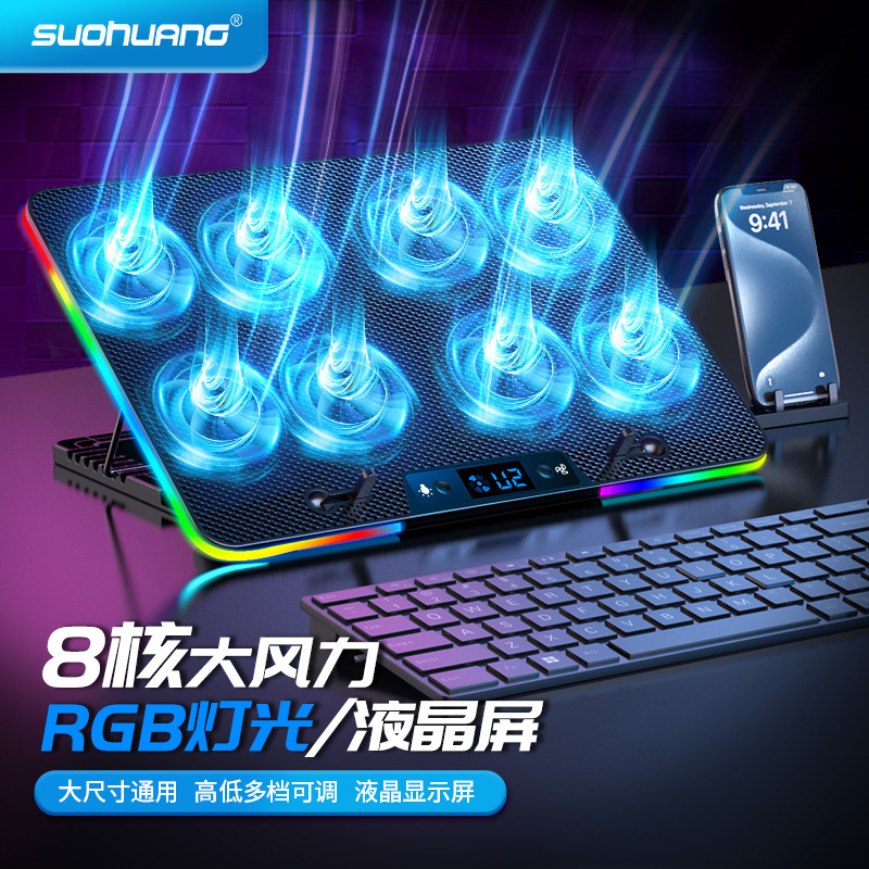 新品8风扇调速笔记本散热器电脑排风支架电竞游戏本降温底座RGB灯