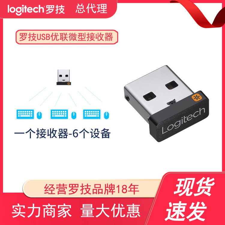 跨境款罗技无线优联接收器 U联键盘鼠标usb适用六通道bolt接收器