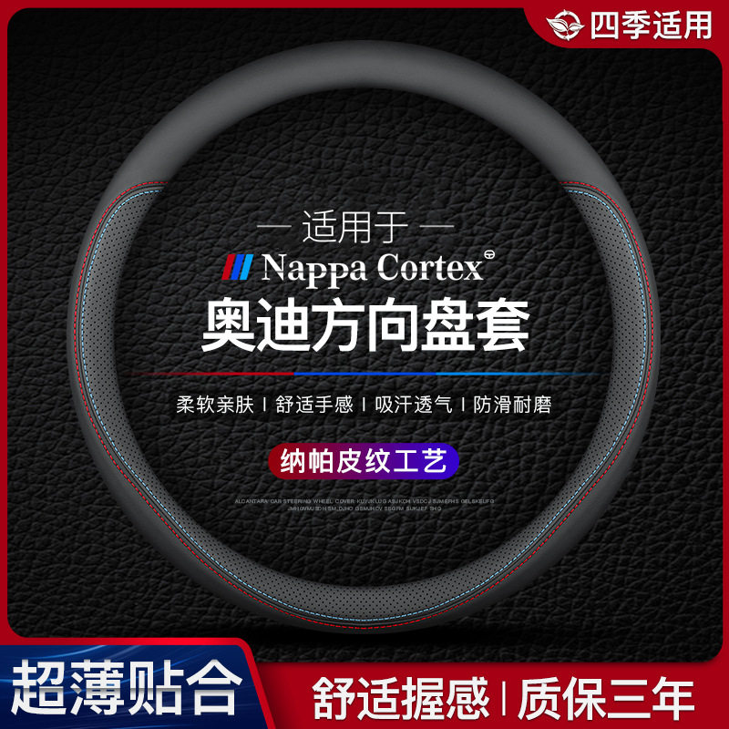 适用奥迪方向盘套新A4L A6L A3 Q2L Q3 Q5L Q7 A5 A7真皮汽车把