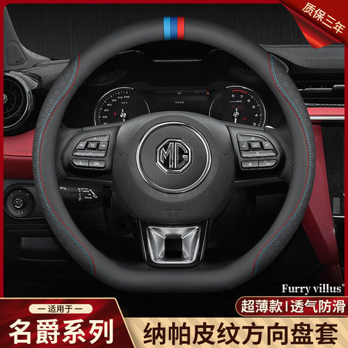 适用于名爵MG领航 MG6HS5锐腾ZS锐行3SW真皮四季通用把套方向盘