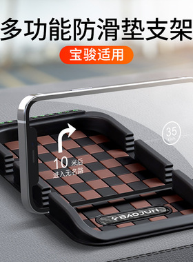 适用新宝骏悦也/510/RS3/KiWiEV车载手机支架停车号码牌防滑垫
