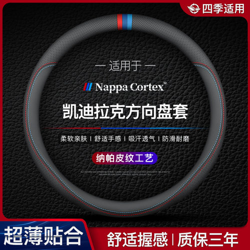 适用于凯迪拉克真皮方向盘套ATSL XTSCT5CT4CT6XT5XT4XT6汽车把