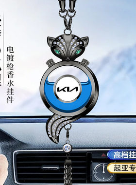 适用起亚车载香水k2焕驰k3智跑k4狮跑k5福瑞迪kx3汽车挂饰香水持