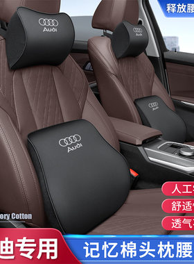 适用奥迪Q5L/A4L/A6L/A3/Q3/Q2L汽车头枕腰靠垫车载护颈枕记忆棉