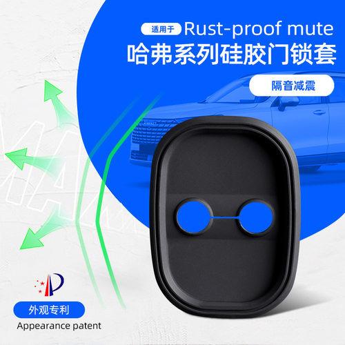 适用于哈弗H6/H6S/H2/H2S二代大狗赤兔大狗硅胶门锁扣车门保护套