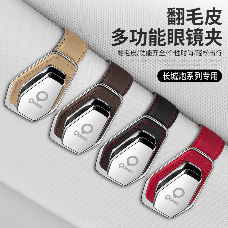 长城炮风骏5/6/7金刚炮山海炮C30M4车载眼镜盒墨镜收纳眼镜夹