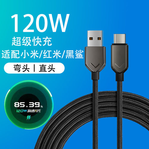 适用小米黑鲨红米120w 6A编织弯直头充电金标闪充线90W快充K70pro小米14Pro手机90W超级闪充线