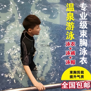 温泉游泳泳衣运动保守显瘦遮肚束胸泳衣中性泳衣一件 包邮