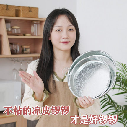 凉皮锣锣家用蒸做凉皮盘子平底圆盘面皮罗罗凉皮制作工具肠粉蒸盘
