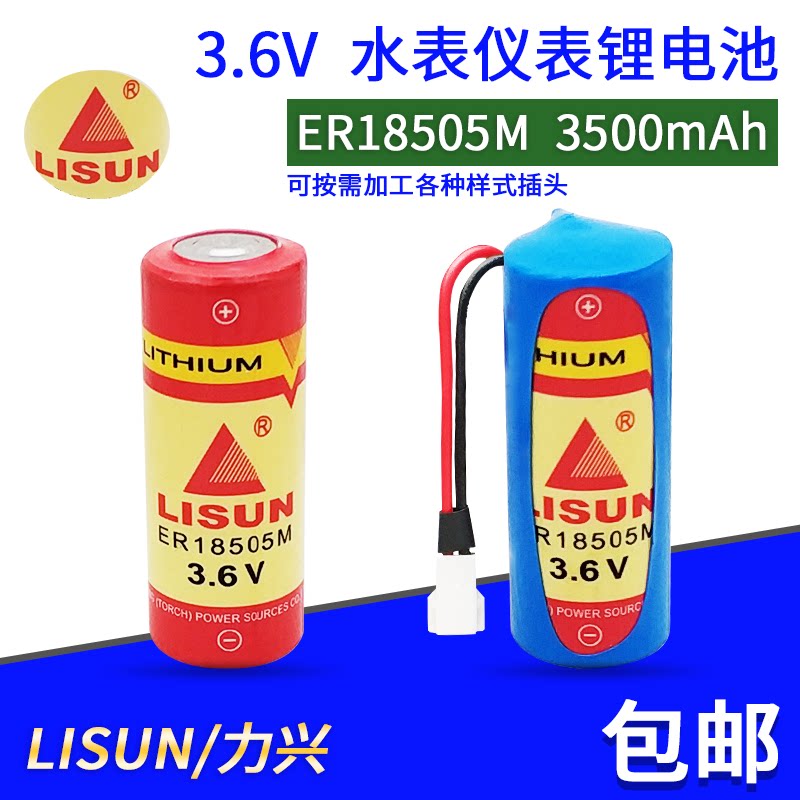 6v智能水表电池华旭西安旌旗ic卡水表锂电池