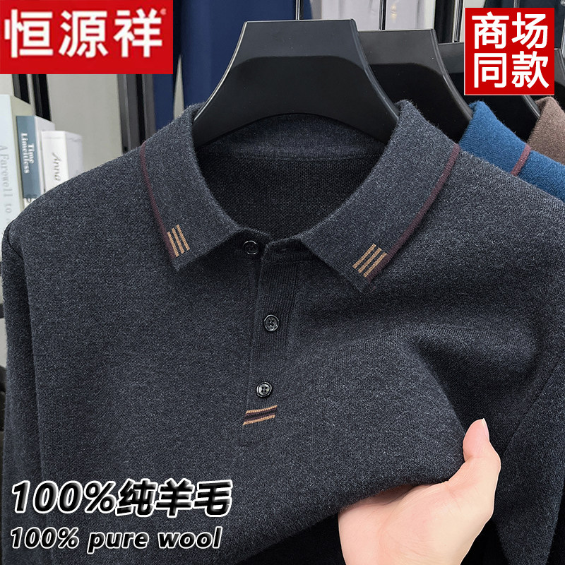 恒源祥男士100%纯羊毛衫翻领高端休闲毛衣冬季加厚保暖爸爸装上衣