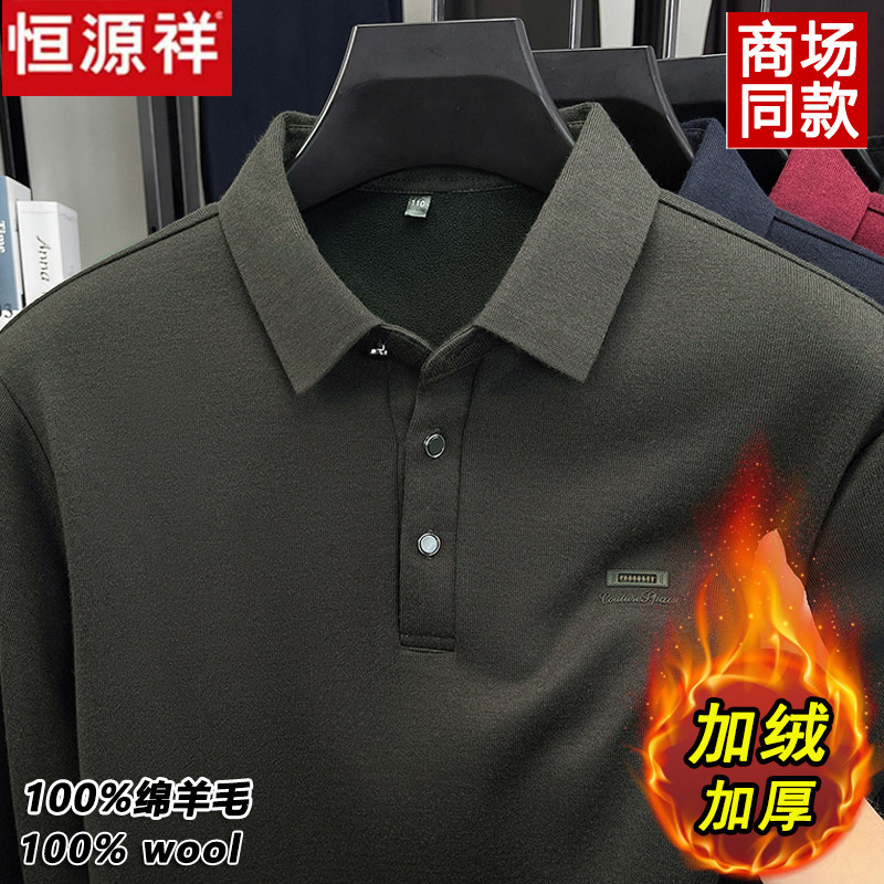 恒源祥100%精纺羊毛衫冬季男士加绒加厚翻领毛衣宽松打底衫爸爸装