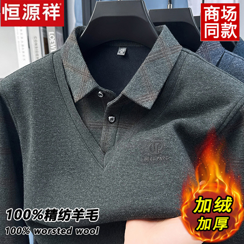恒源祥100%精纺羊毛衫冬季新款男士假两件翻领毛衣加绒加厚爸爸装