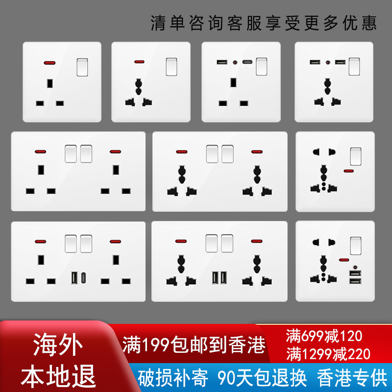 香港英式13a插座usb墙壁开关面板