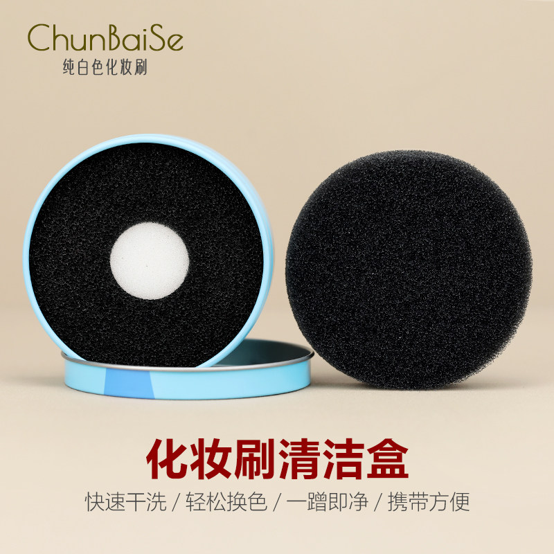 纯白色化妆刷干洗盒化妆刷便捷干洗器眼影刷快速清洁海绵清洁盒