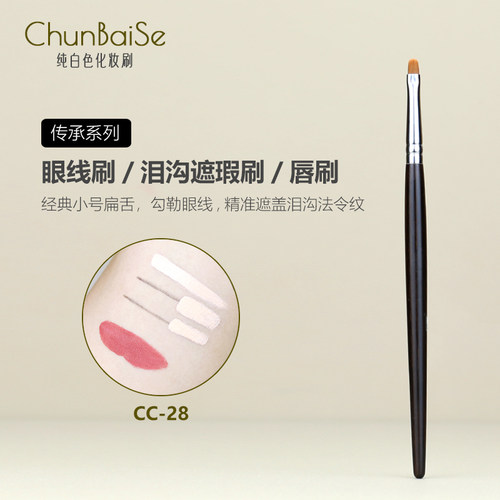 纯白色化妆刷CC28眼线刷细节卧蚕下至刷扁头唇刷精准泪沟遮瑕刷子