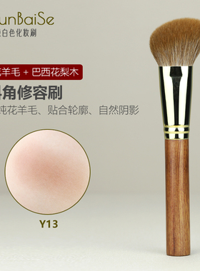 纯白色化妆刷Y13花羊毛斜角修容刷修容膏刷高光刷轮廓刷阴影刷子