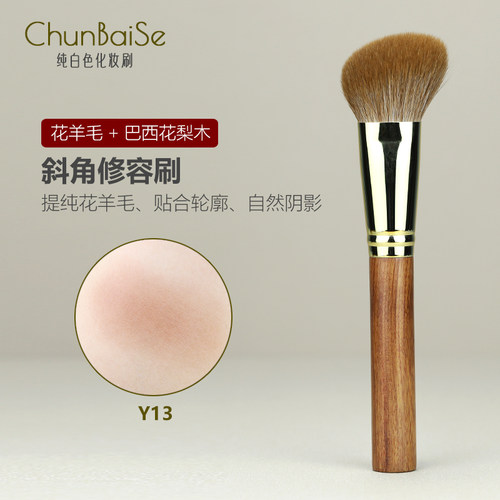 纯白色化妆刷Y13花羊毛斜角修容刷修容膏刷高光刷轮廓刷阴影刷子