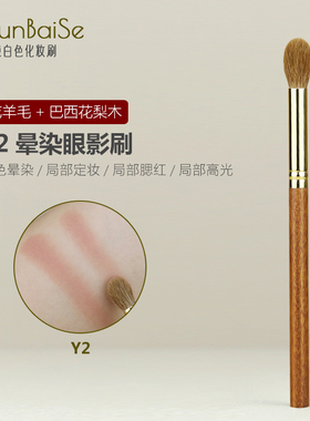 纯白色化妆刷Y2花羊毛眼影晕染刷火苗鼻影刷高光刷铺色打底刷子