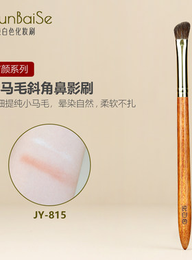 纯白色化妆刷JY815小马毛斜角鼻影刷斜头修容刷阴影侧影眼影刷子