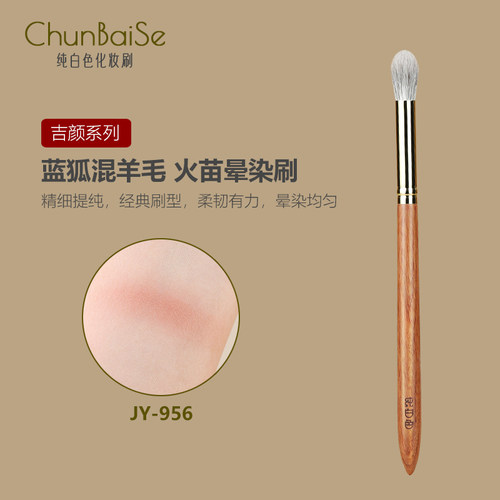 纯白色JY956蓝狐毛火苗晕染刷