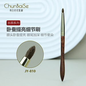 纯白色JY810尖锥眼头提亮刷卧蚕刷点痣刷泪沟刷细节刷便携小马毛