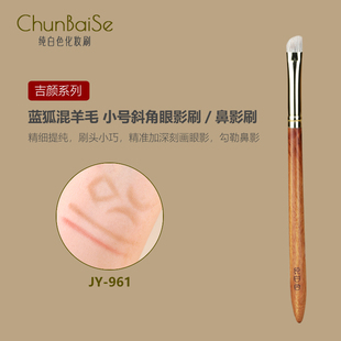 纯白色化妆刷JY961小号斜角眼影刷鼻影刷细节刷下至卧蚕提亮刷子