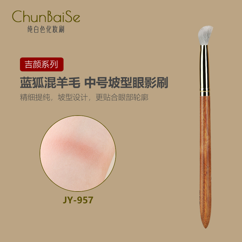 纯白色JY957蓝狐毛斜坡形中号眼影刷晕染铺色刷眼部打底刷子软毛