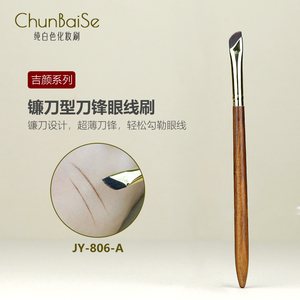 纯白色化妆刷吉颜JY806A镰刀眼线刷斜角刀锋刷卧蚕下至眼线膏眉刷