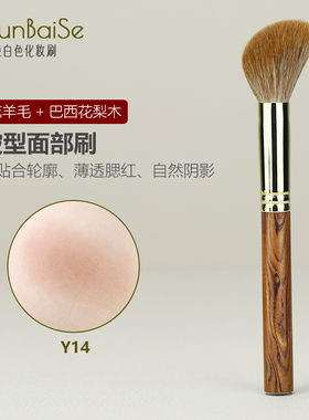纯白色化妆刷Y14花羊毛斜坡腮红刷高光刷侧脸阴影刷修容刷散粉刷