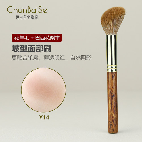 纯白色化妆刷Y14花羊毛斜坡腮红刷高光刷侧脸阴影刷修容刷散粉刷