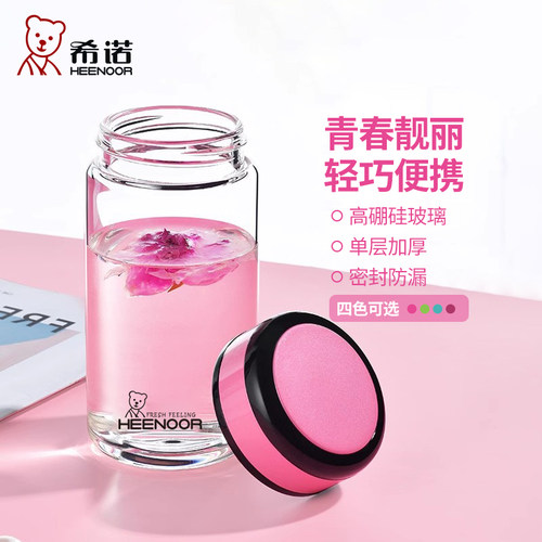 希诺少女心玻璃杯便携随手茶杯