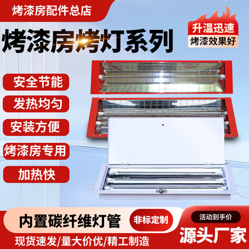 喷烤漆房烤灯碳纤维红外线电加热双管烤灯加热灯管喷漆烤灯油漆灯