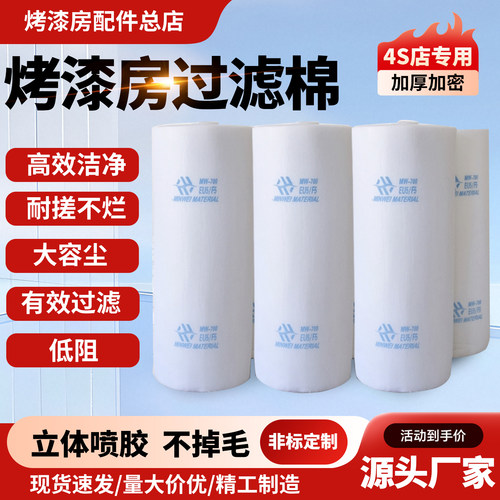 烤漆房过滤棉顶棚立体胶汽车家具喷烤漆房过滤棉阻燃型4S店专供