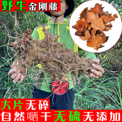 野生金刚藤根粉中药材祛湿煲汤