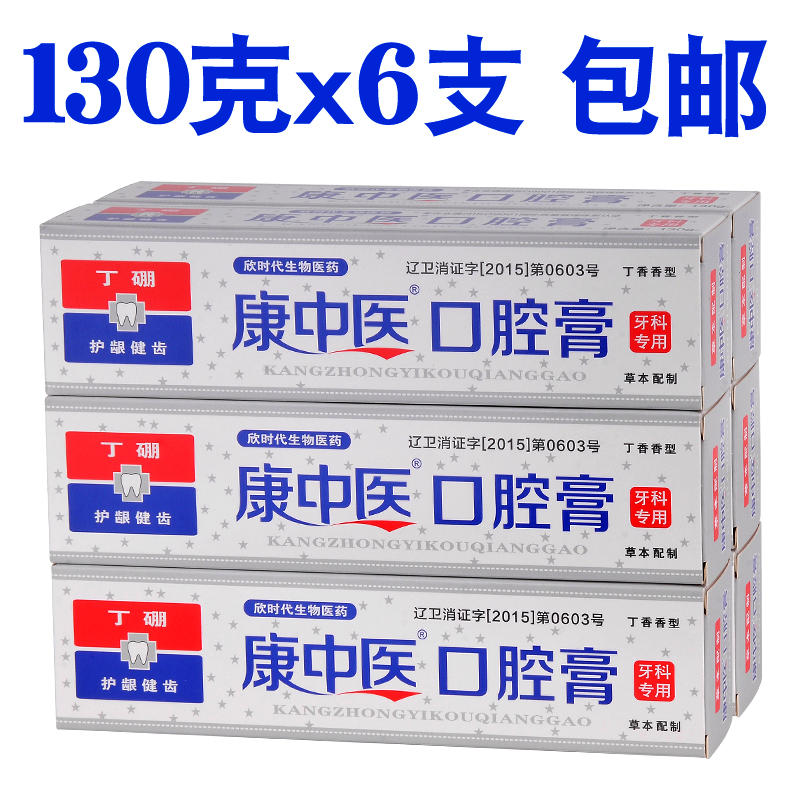 康齿宁130g牙龈肿祛火丁硼口腔膏