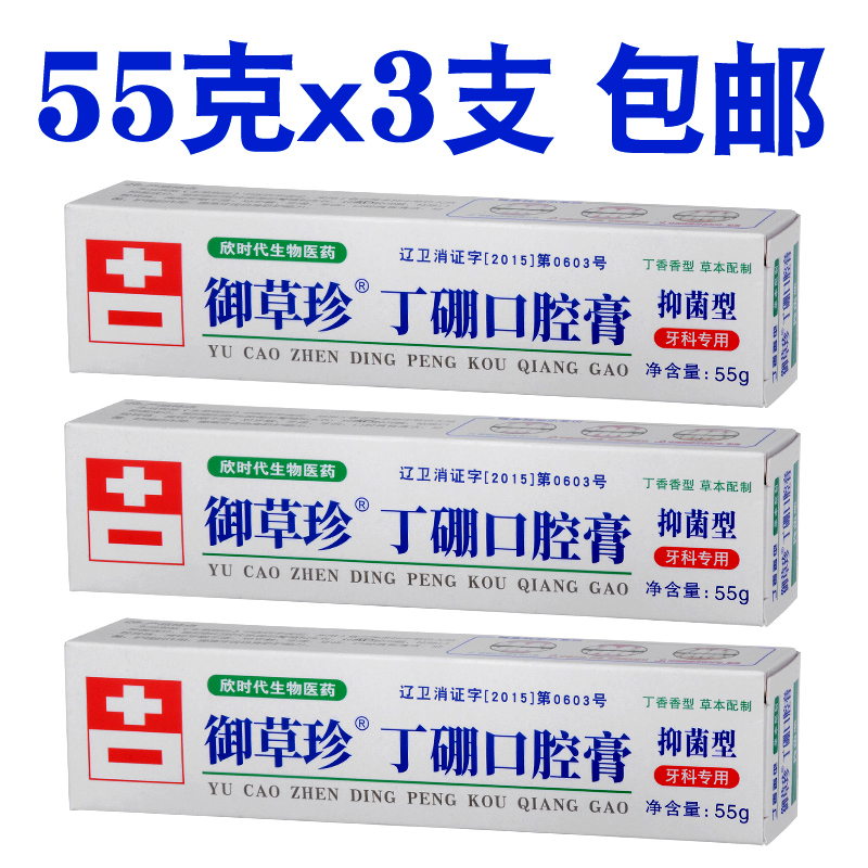 御草珍丁硼口腔膏55g*3支牙周炎牙龈出血红肿疼康齿宁丁硼牙膏