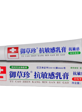 御草珍抗敏感乳膏75g