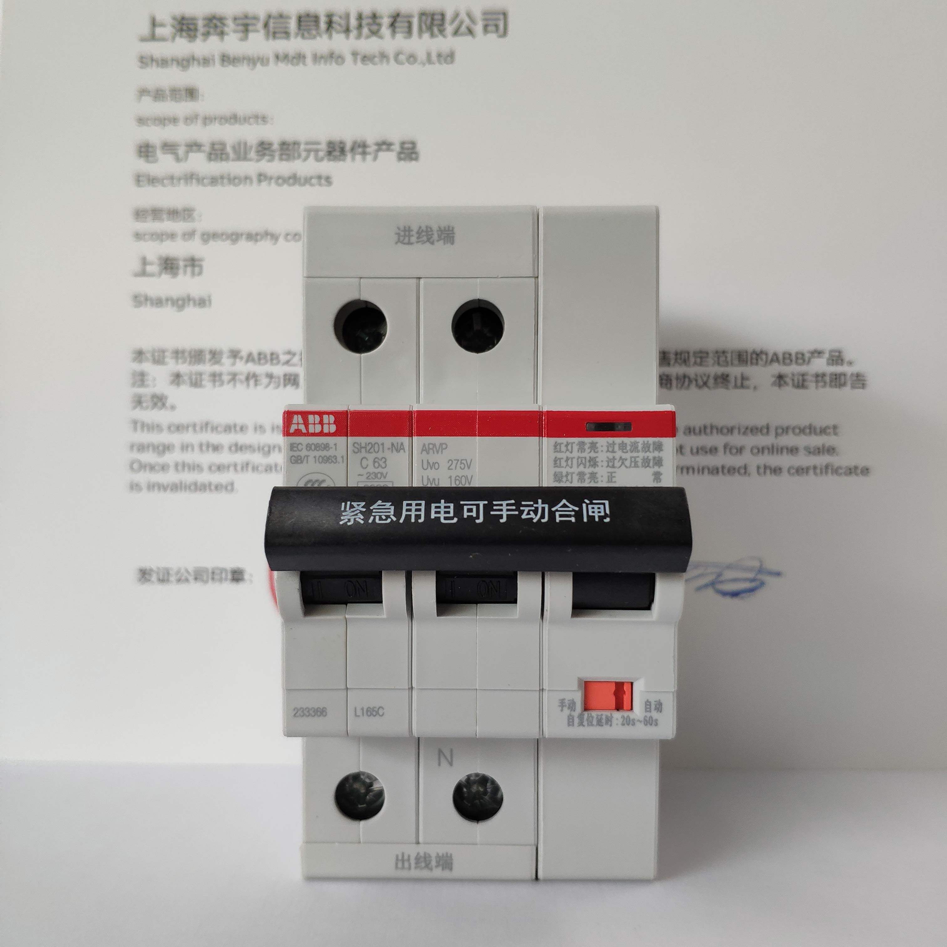 ABB自恢复过欠电压保护断路器SH201-C63 NA ARVP自复式过欠压保护
