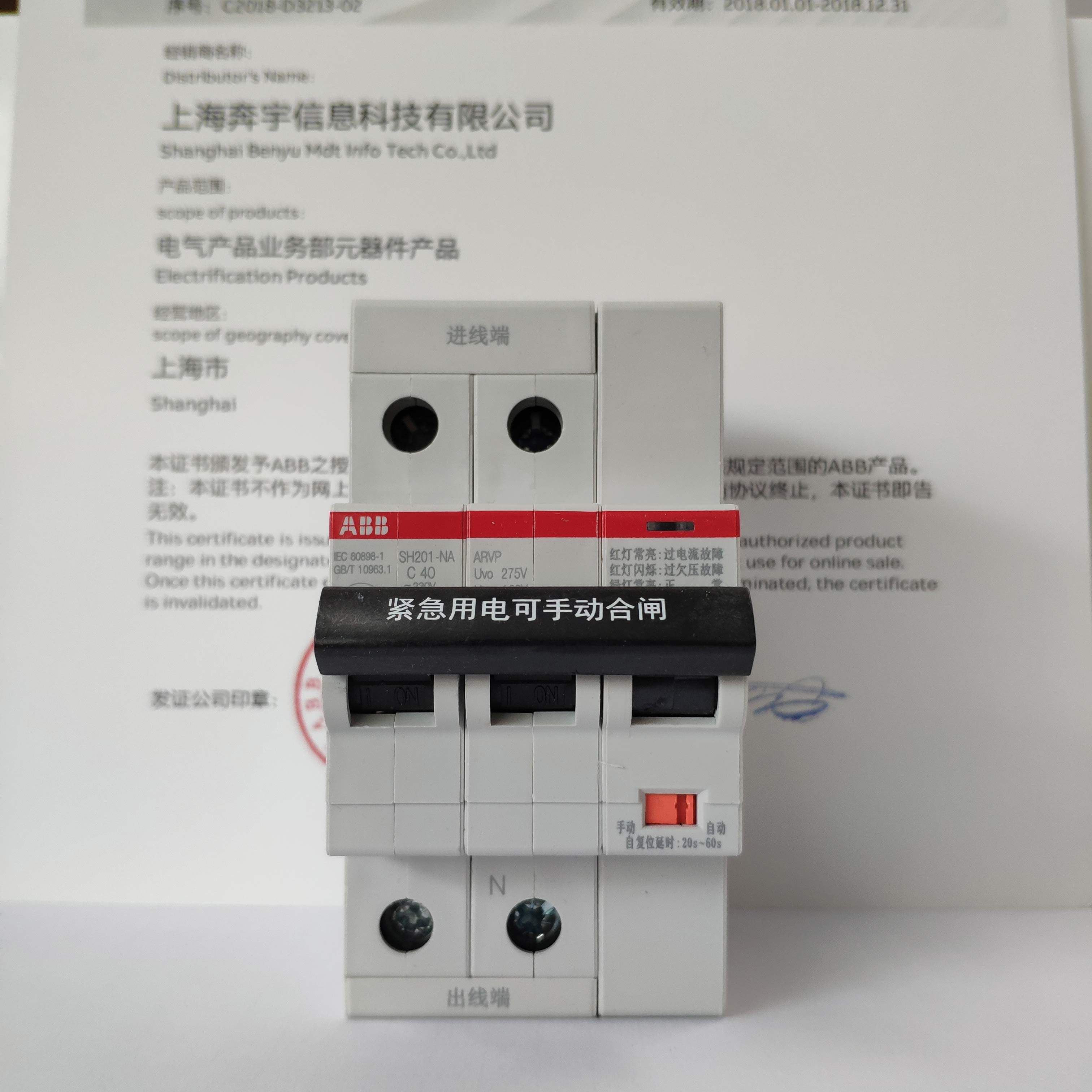 ABB自恢复过欠电压保护断路器SH201-C40 NA ARVP自复式过欠压保护
