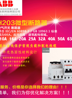 abb微型断路器空气开关SH203-C16-C20-C25-C32-C40-63A3P三相三线