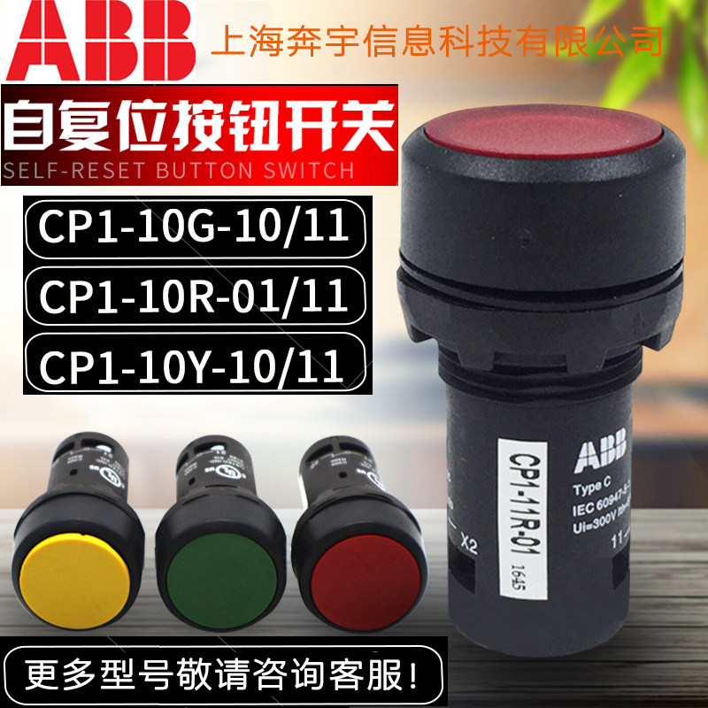 ABB原装正品自复位按钮CP1-10G(10R-10Y-10B-L)-10-11-01不带灯型