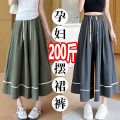 孕妇裤 阔腿九分裤 裙夏季 半身裙速干显瘦A字大摆裙裤 200斤 薄款 大码