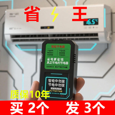省电王2025新款智能表走慢省电神器节电器省空调控制节约省电