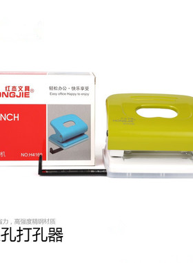 红杰文具 H4160 纸张打孔器 双孔打孔机 手动两孔打洞机 20页