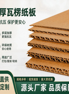 ZS加厚5层7层手工硬纸板瓦楞纸板电商专用抗压快递包装支持定制