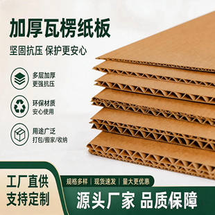 ZS加厚5层7层手工硬纸板瓦楞纸板电商专用抗压快递包装支持定制