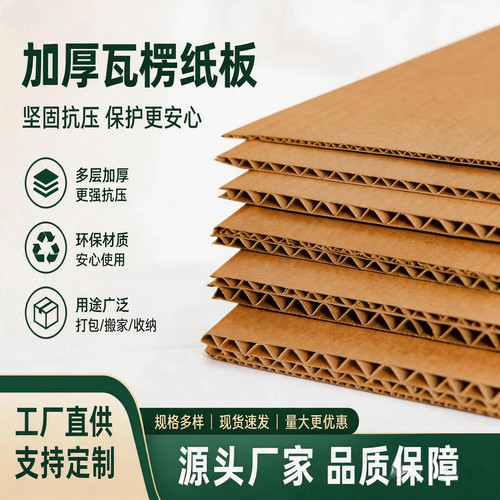 ZS加厚5层7层手工硬纸板瓦楞纸板电商专用抗压快递包装支持定制