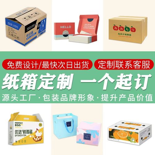 纸箱定制大号加厚加硬邮政纸箱快递物流包装盒彩盒小批量定制