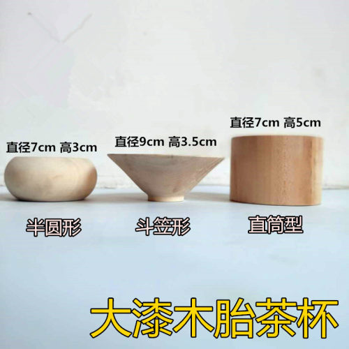 大漆木胎杯子椴生茶abcde